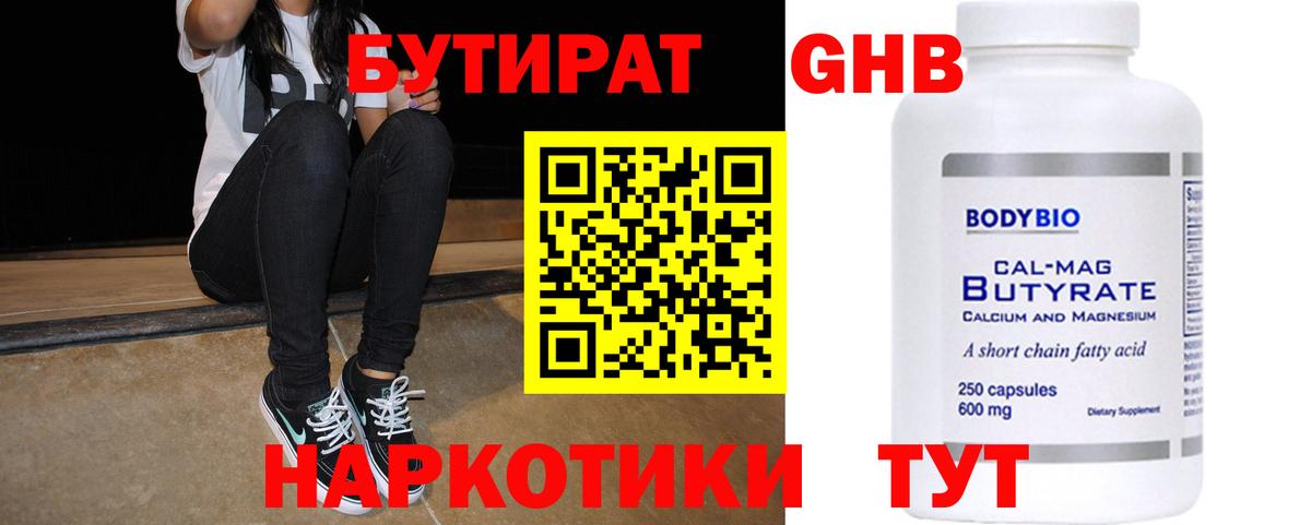 Бутират  Вход с VPN  Губкин  БУТИРАТ оксана 