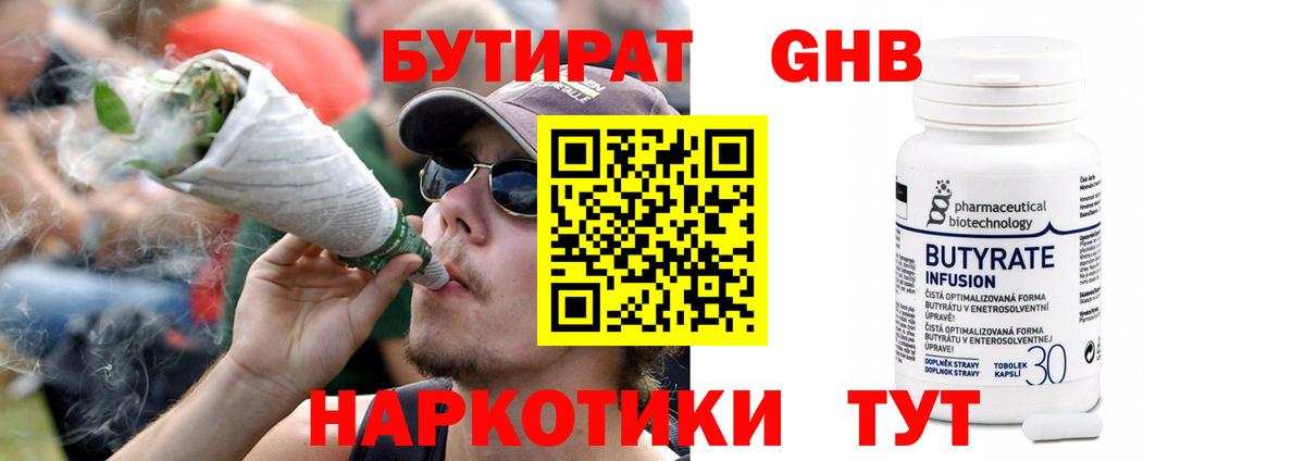 БУТИРАТ Butirat Губкин