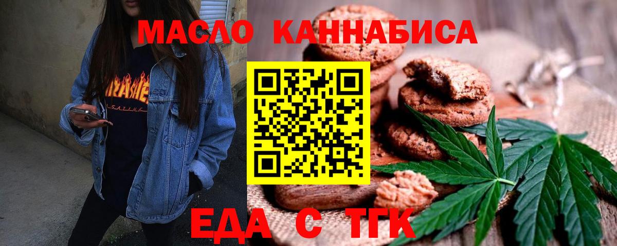 Губкин  Еда ТГК конопля  Вход с VPN 