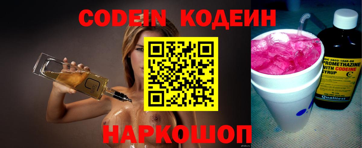 Кодеин напиток Lean (лин) Губкин