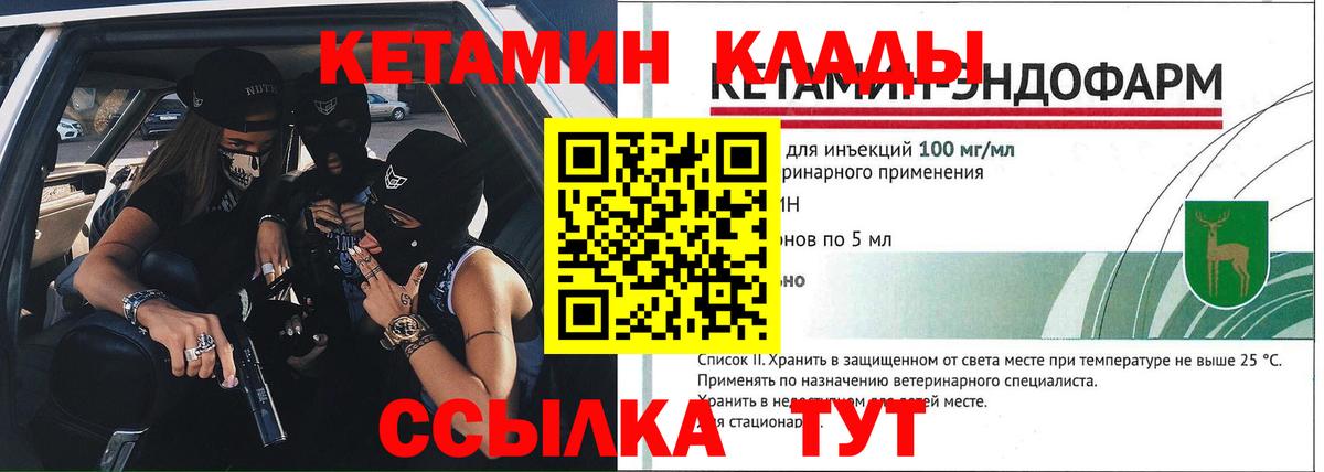 КЕТАМИН VHQ  Вход с VPN  Губкин 