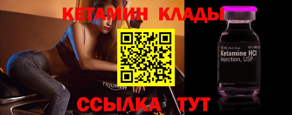 КЕТАМИН VHQ Губкин