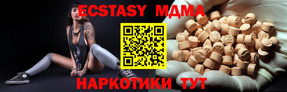 MDMA кристаллы  Вход с VPN  MDMA  MDMA молли  Губкин 
