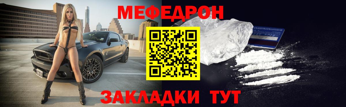 Меф  Губкин