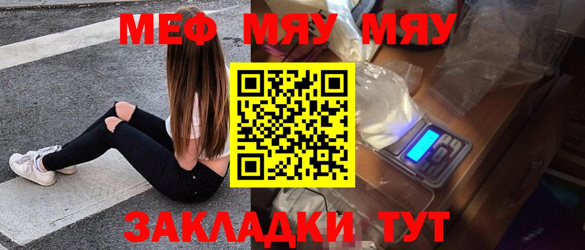 Мефедрон мяу мяу  Мефедрон  МЯУ-МЯУ мука  Губкин  Вход с VPN 