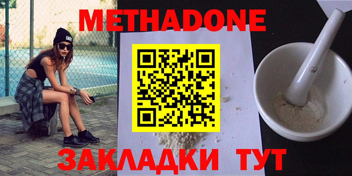 Метадон methadone Губкин